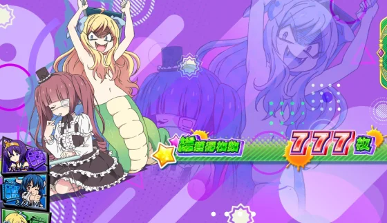 ゆりねAの演出画像