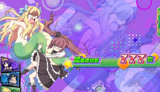 ゆりねBの演出画像