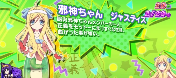 邪神ちゃんジャスティスの演出画像