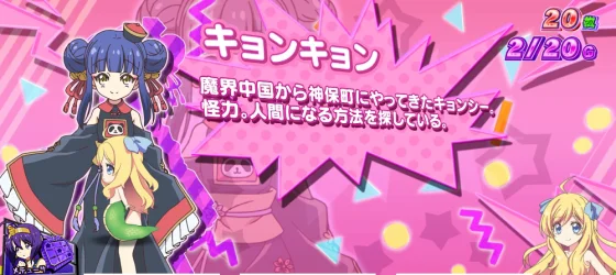 キョンキョンの演出画像