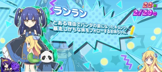 ランランの演出画像