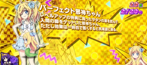 パーフェクト邪神ちゃんの演出画像