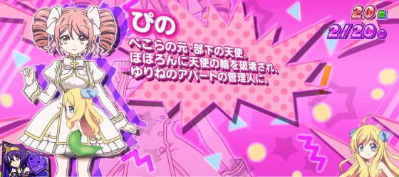 ぴのの演出画像